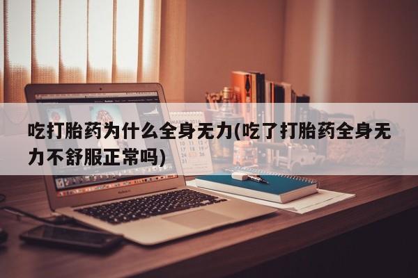 米非司酮片在线下单药店新闻 第47页