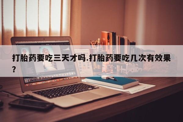 米非司酮片在线下单药店新闻 第35页