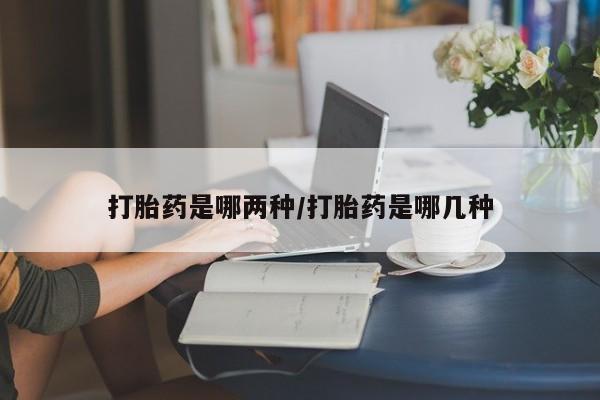 米非司酮片在线下单药店新闻 第28页