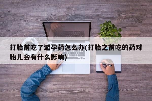 米非司酮片在线下单药店要闻 第23页