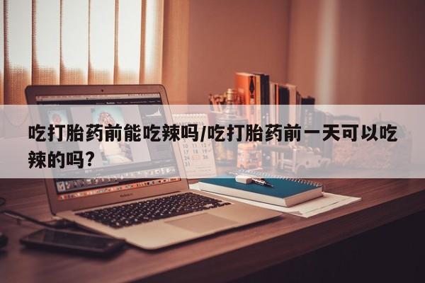 米非司酮片在线下单药店资讯 第6页