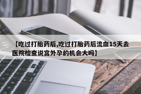 米非司酮片在线下单药店资讯 第119页