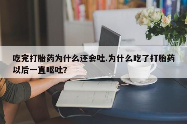 米非司酮片在线下单药店资讯 第24页